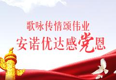 歌咏传情颂伟业，尊龙凯时感党恩