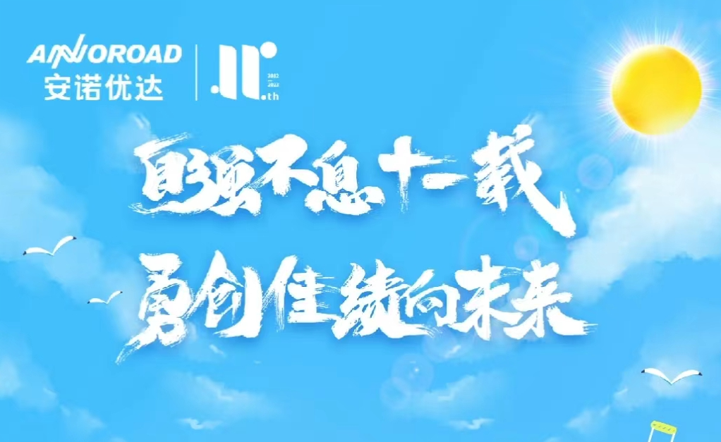 “自强不息十一载 勇创佳绩向未来”——尊龙凯时11周年生日快乐！